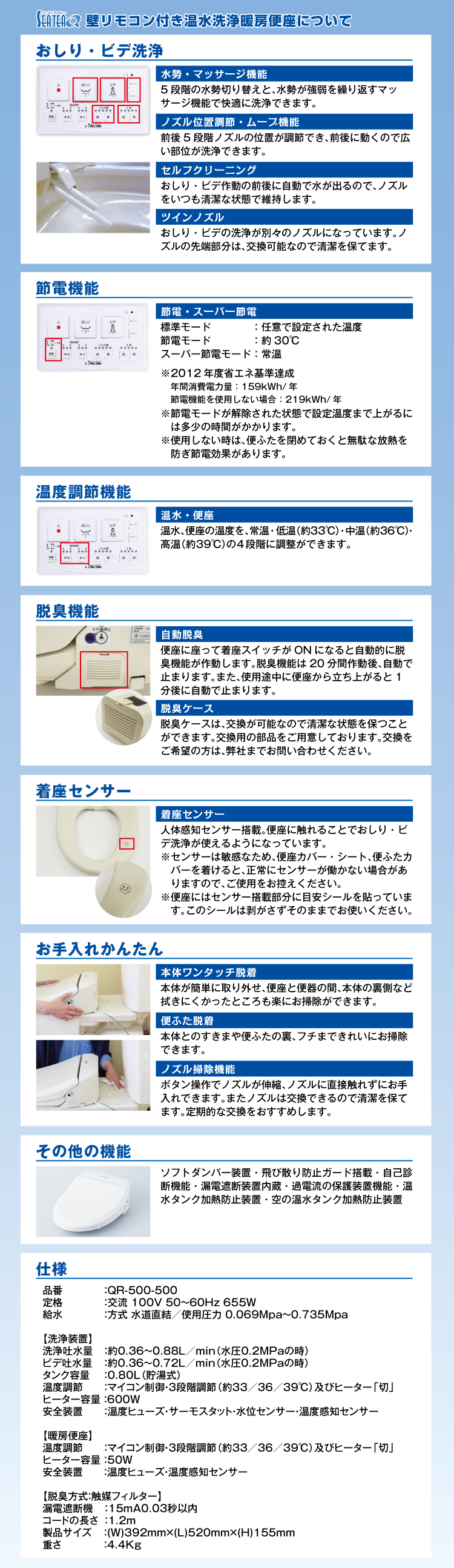 壁リモコン付クラシアン温水洗浄暖房便座について