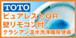TOTOピュアレストQRウォシュレット付き