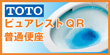 TOTOピュアレストQRウォシュレット無し