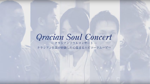 クラシアンソウルコンサート