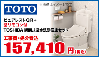 ピュアレストQR+壁リモコン付TOSHIBA温水洗浄便座セットSRM7000