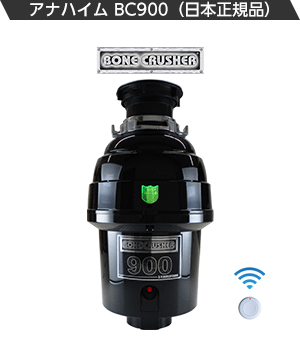 アナハイム BC900(日本正規品)