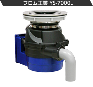 フロム工業_YS-7000L